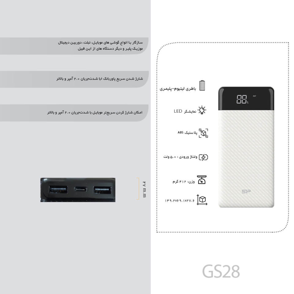 پاوربانک سیلیکون پاورمدل GS28|پلازادیجیتال