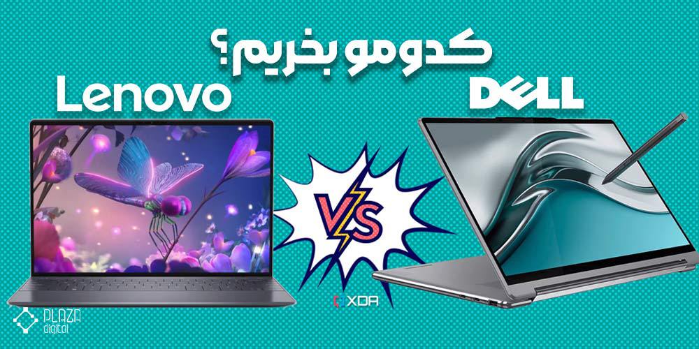 Comparison of Lenovo and Dell laptops