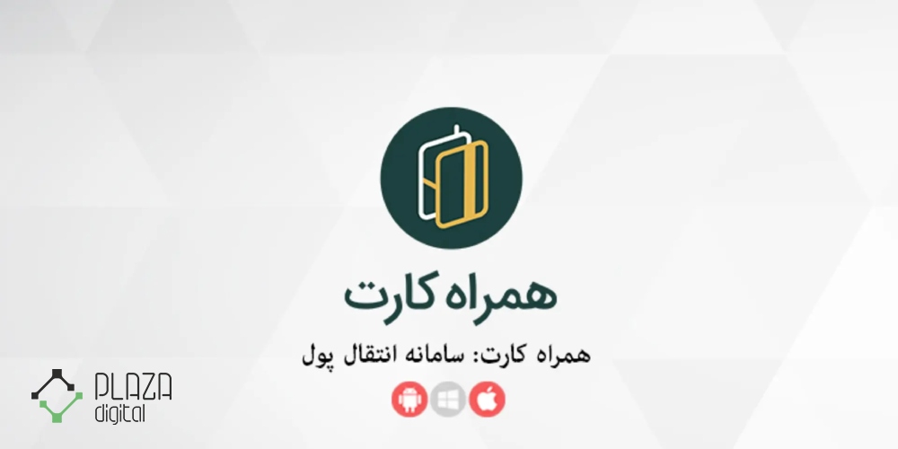 02 اپلیکیشن همراه کارت