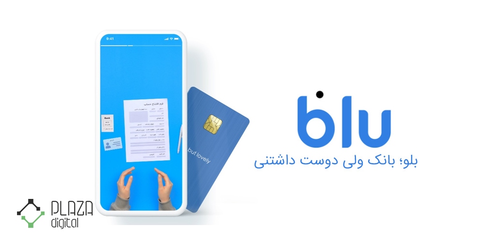 08 اپلیکیشن بلو بانک