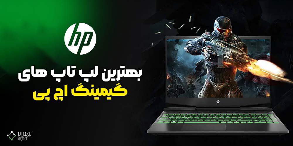 The best HP gaming laptops