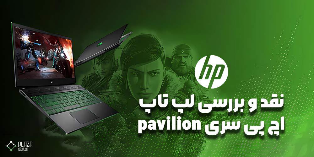 HP pavilion series laptop