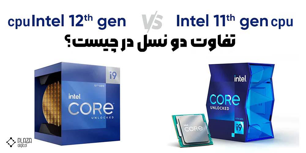 The difference between the 11th and 12th generation CPUs