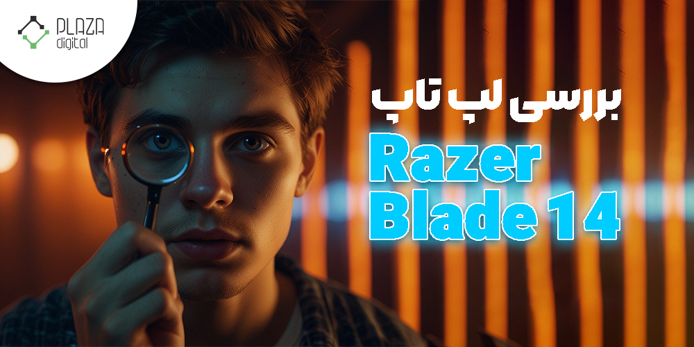 بررسی لپ تاپ Razer Blade 14