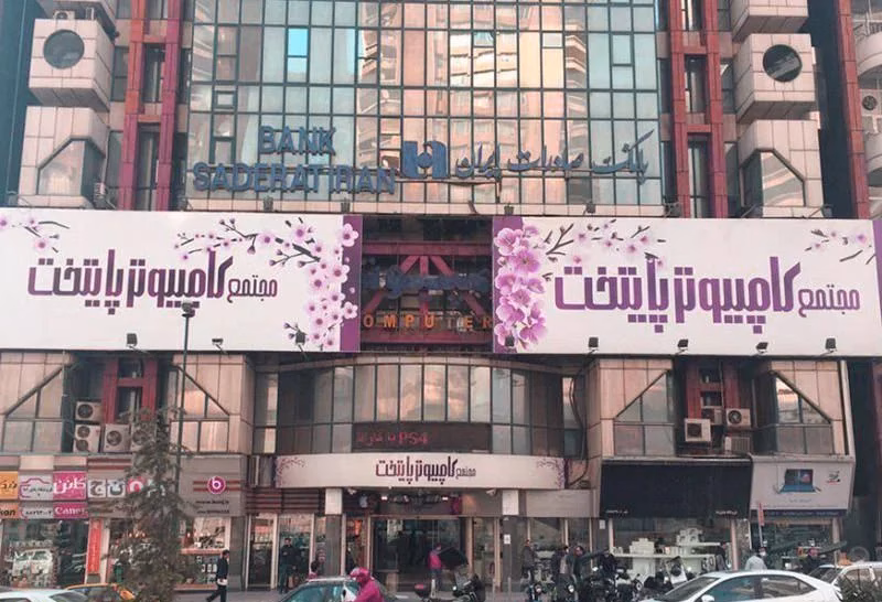 مجتمع کامپیوتر پایتخت