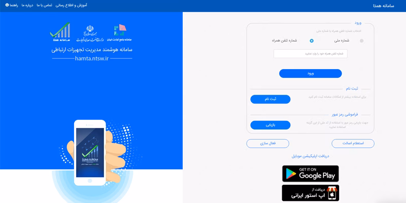 چگونه گوشی خود را رجیستر کنیم؟ فعالسازی گوشی در سامانه همتا 7 هزینه رجیستر گوشی