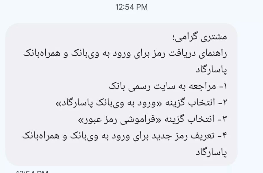 اختلال در ویپاد بانک پاسارگاد