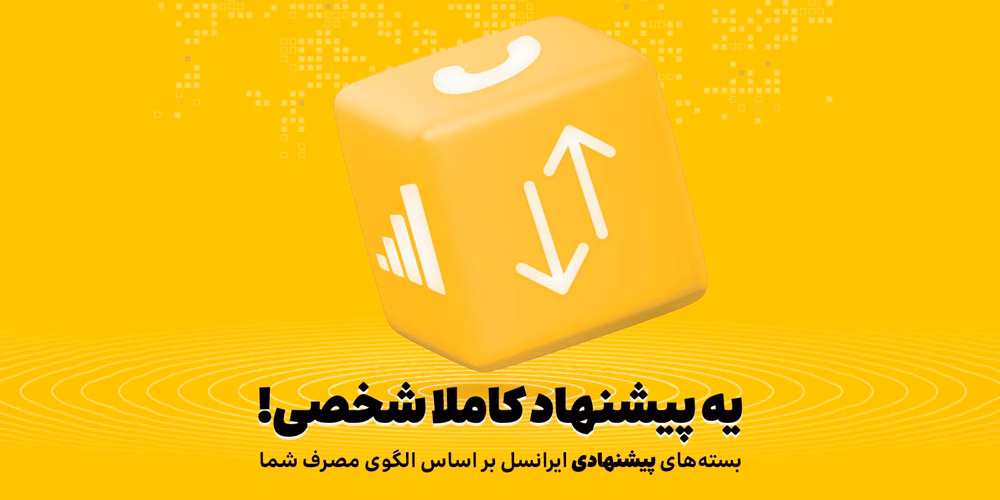 هوش مصنوعی ایرانسل