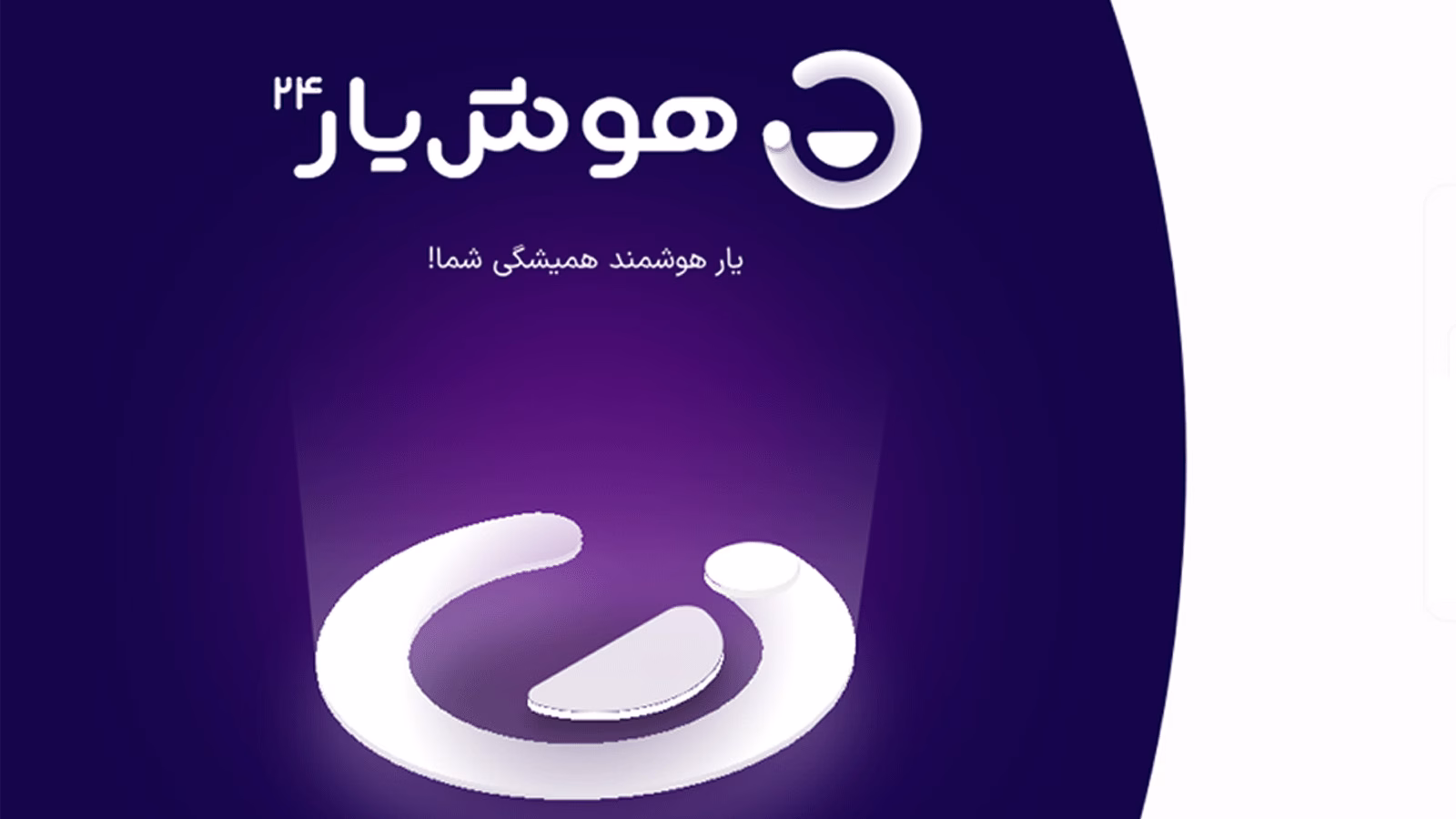 هوشیار ۲۴ _1