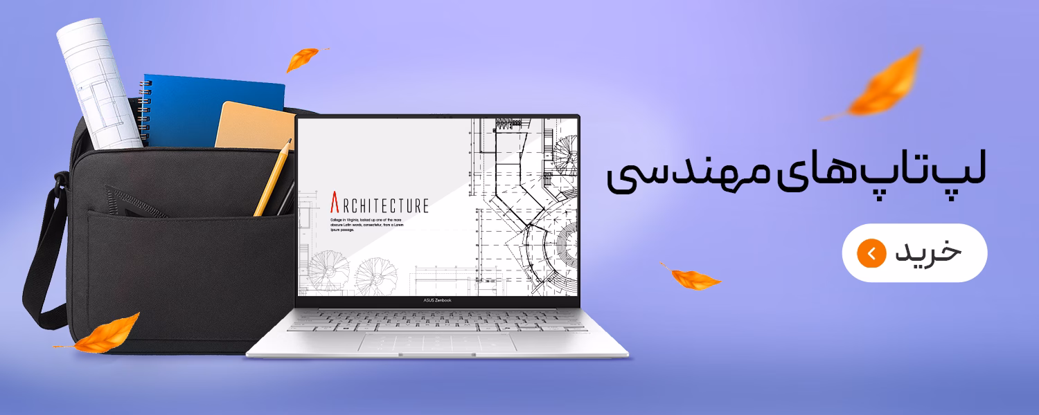 لپتاپ های مهندسی