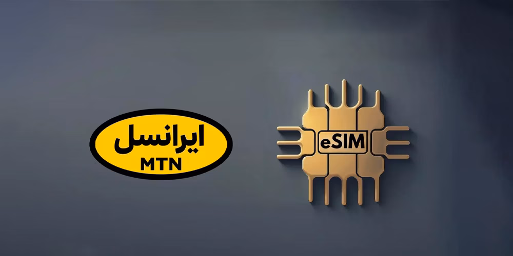 پیش ثبت نام ای سیم ایرانسل 11 پیش ثبت نام ای سیم ایرانسل