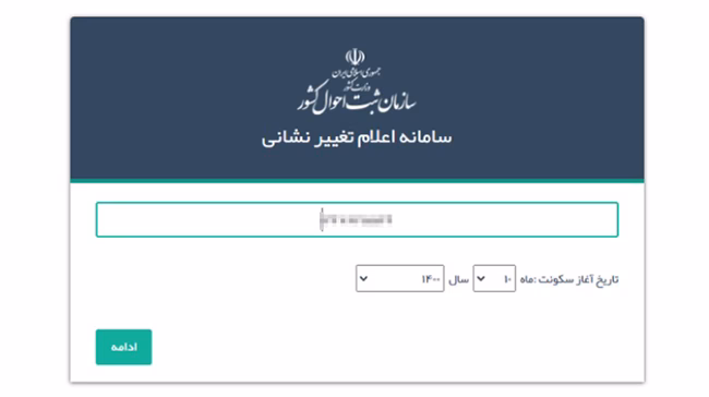 به روزرسانی کدپستی برای خرید بیمه نامه الزامی شد 7 تایید اطلاعات آدرس