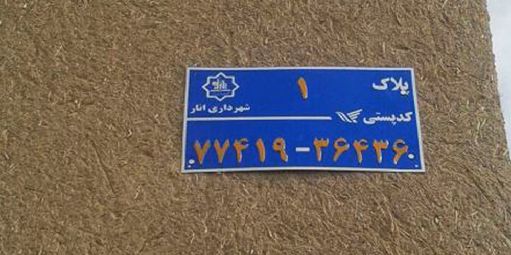 به روزرسانی کدپستی برای خرید بیمه نامه الزامی شد 4 به روزرسانی کدپستی