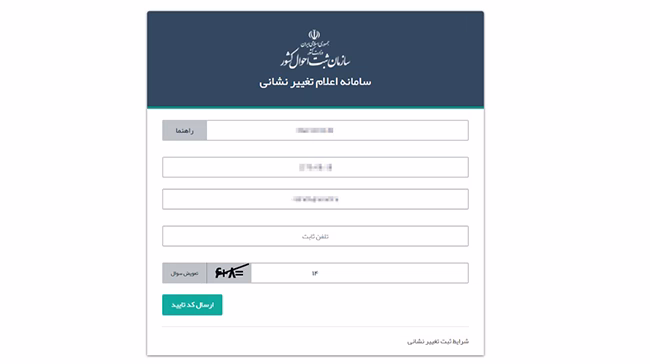 به روزرسانی کدپستی برای خرید بیمه نامه الزامی شد 6 وارد کردن اطلاعات هویتی در سامانه تغییر نشانی