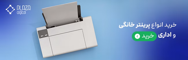 بهترین پرینترهای چندکاره HP؛ بررسی مدلهای پرفروش بازار 13 blog 15 printer