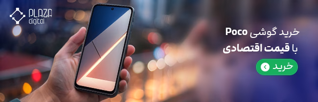 معرفی بهترین گوشی ایرانی 11 blog 16 poco mobile