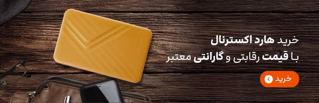 آیا حافظه SSD بهتر از هار دیسک های HDD هستند؟ 10 blog 21 external hard drive 1