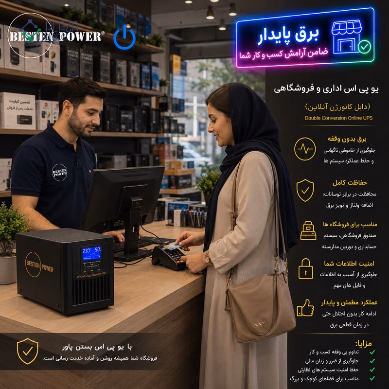 BPONLINE-1000VA-7Ah 1000 - پلازا دیجیتال