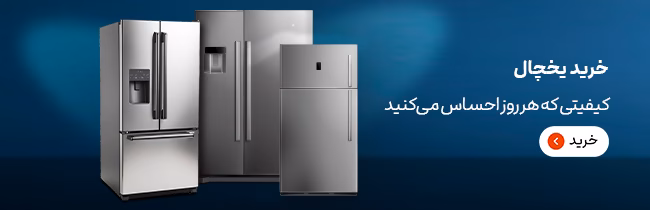 یخچال ساید بای ساید بخریم یا یخچال دوقلو؟ 10 خرید یخچال
